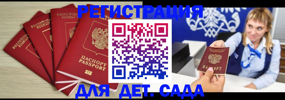 прописка 2025 в Дивногорске
