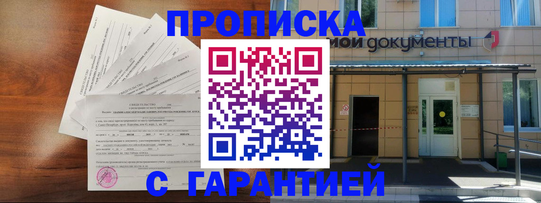 временная регистрация недорого в Дивногорске