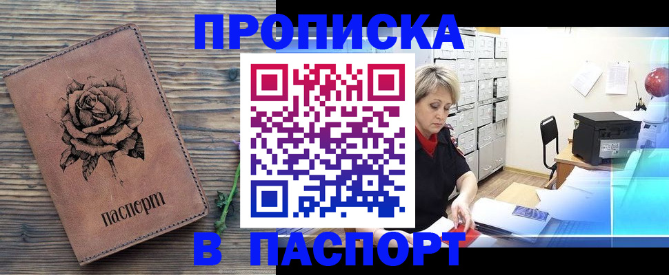 прописка для школы в Дивногорске
