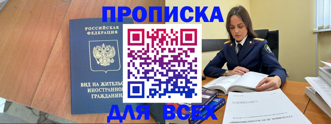 временная регистрация законно в Дивногорске