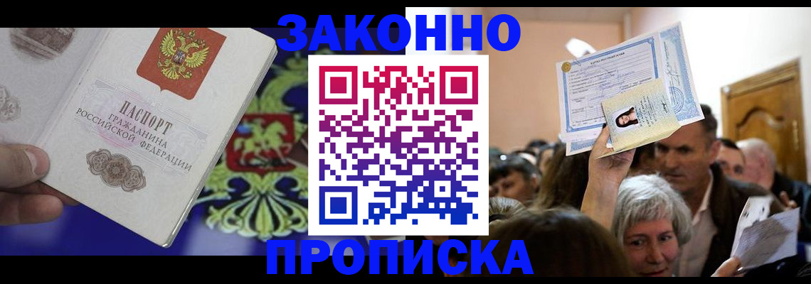 прописка ребенка в Дивногорске