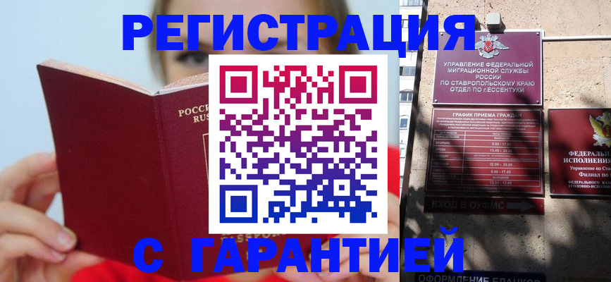 купить прописку в Дивногорске